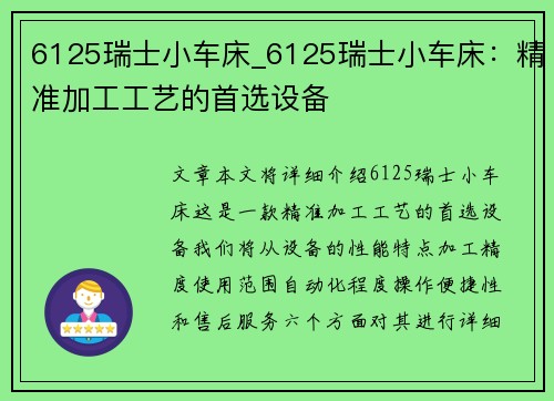 6125瑞士小车床_6125瑞士小车床：精准加工工艺的首选设备