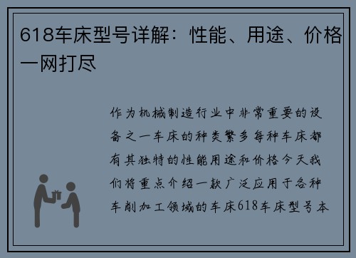 618车床型号详解：性能、用途、价格一网打尽