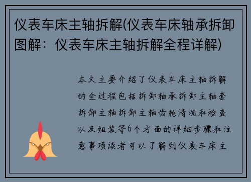 仪表车床主轴拆解(仪表车床轴承拆卸图解：仪表车床主轴拆解全程详解)