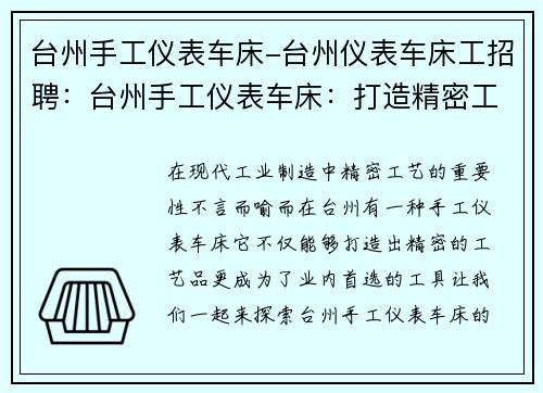 台州手工仪表车床-台州仪表车床工招聘：台州手工仪表车床：打造精密工艺的首选